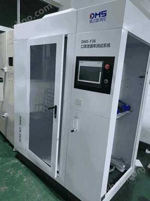 口罩泄漏率测试仪DMS-Y36
